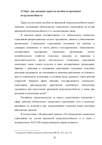 Обязательное страхование на случай временной нетрудоспособности Образец 79945