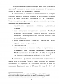 Обязательное страхование на случай временной нетрудоспособности Образец 79946