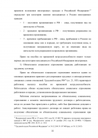 Обязательное страхование на случай временной нетрудоспособности Образец 79947