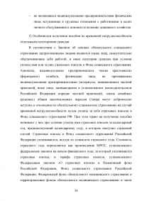 Обязательное страхование на случай временной нетрудоспособности Образец 79949