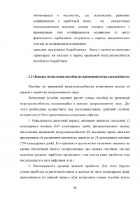 Обязательное страхование на случай временной нетрудоспособности Образец 79951