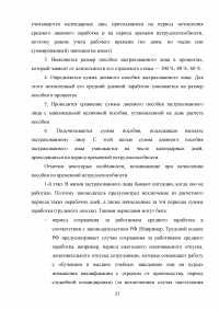 Обязательное страхование на случай временной нетрудоспособности Образец 79952