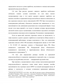 Обязательное страхование на случай временной нетрудоспособности Образец 79954