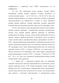 Обязательное страхование на случай временной нетрудоспособности Образец 79955