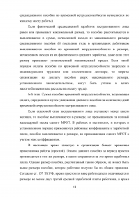 Обязательное страхование на случай временной нетрудоспособности Образец 79956