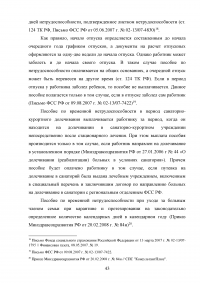 Обязательное страхование на случай временной нетрудоспособности Образец 79958