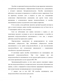 Обязательное страхование на случай временной нетрудоспособности Образец 79959