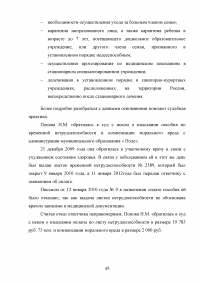 Обязательное страхование на случай временной нетрудоспособности Образец 79960