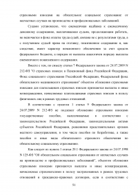 Обязательное страхование на случай временной нетрудоспособности Образец 79966