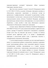 Обязательное страхование на случай временной нетрудоспособности Образец 79967