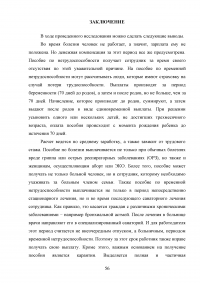 Обязательное страхование на случай временной нетрудоспособности Образец 79971