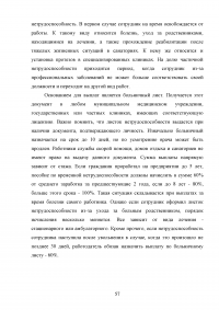 Обязательное страхование на случай временной нетрудоспособности Образец 79972