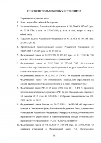 Обязательное страхование на случай временной нетрудоспособности Образец 79973