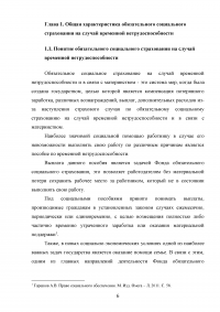 Обязательное страхование на случай временной нетрудоспособности Образец 79921