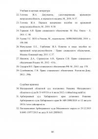 Обязательное страхование на случай временной нетрудоспособности Образец 79975