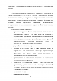 Обязательное страхование на случай временной нетрудоспособности Образец 79922