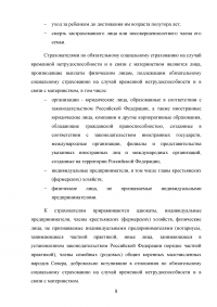 Обязательное страхование на случай временной нетрудоспособности Образец 79923