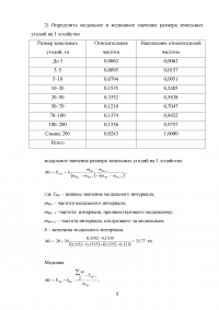 Статистика, 5 задач: Сводка и группировка; Статистические величины; Выборочное наблюдение; Взаимосвязи; Индексы. Образец 79647