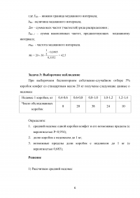 Статистика, 5 задач: Сводка и группировка; Статистические величины; Выборочное наблюдение; Взаимосвязи; Индексы. Образец 79648