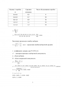 Статистика, 5 задач: Сводка и группировка; Статистические величины; Выборочное наблюдение; Взаимосвязи; Индексы. Образец 79649