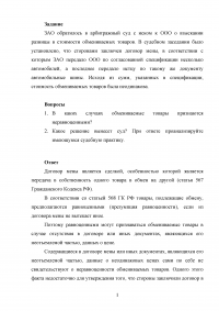 Гражданское право, задача: Взыскание разницы в стоимости обмениваемых товаров ... Договор мены Образец 79712