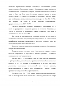 Гражданское право, задача: Взыскание разницы в стоимости обмениваемых товаров ... Договор мены Образец 79713