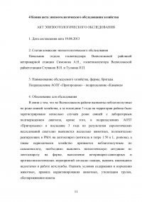 Мероприятия по ликвидации рожи (чумы) свиней в хозяйстве Образец 79987