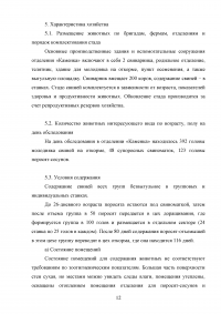 Мероприятия по ликвидации рожи (чумы) свиней в хозяйстве Образец 79988