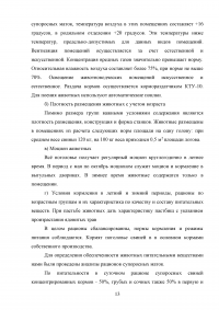 Мероприятия по ликвидации рожи (чумы) свиней в хозяйстве Образец 79989