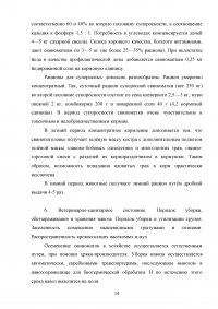 Мероприятия по ликвидации рожи (чумы) свиней в хозяйстве Образец 79990