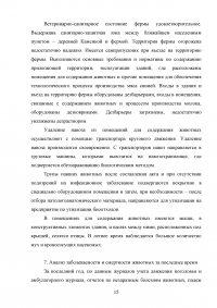 Мероприятия по ликвидации рожи (чумы) свиней в хозяйстве Образец 79991