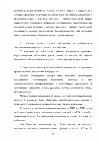 Мероприятия по ликвидации рожи (чумы) свиней в хозяйстве Образец 79992