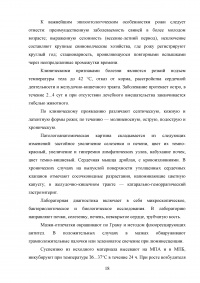 Мероприятия по ликвидации рожи (чумы) свиней в хозяйстве Образец 79994