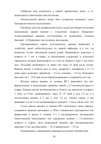 Мероприятия по ликвидации рожи (чумы) свиней в хозяйстве Образец 79996