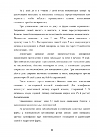 Мероприятия по ликвидации рожи (чумы) свиней в хозяйстве Образец 79997