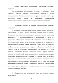 Мероприятия по ликвидации рожи (чумы) свиней в хозяйстве Образец 79998