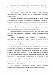 Мероприятия по ликвидации рожи (чумы) свиней в хозяйстве Образец 79999