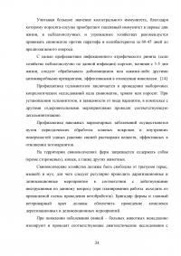 Мероприятия по ликвидации рожи (чумы) свиней в хозяйстве Образец 80000