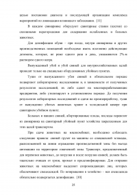 Мероприятия по ликвидации рожи (чумы) свиней в хозяйстве Образец 80001