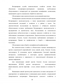 Мероприятия по ликвидации рожи (чумы) свиней в хозяйстве Образец 80002