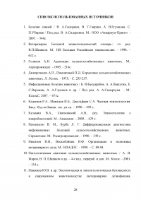 Мероприятия по ликвидации рожи (чумы) свиней в хозяйстве Образец 80004