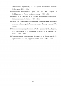 Мероприятия по ликвидации рожи (чумы) свиней в хозяйстве Образец 80005