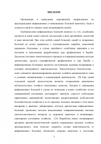 Мероприятия по ликвидации рожи (чумы) свиней в хозяйстве Образец 79979