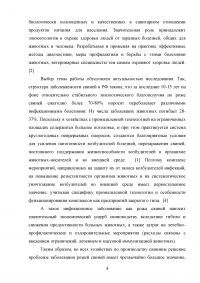 Мероприятия по ликвидации рожи (чумы) свиней в хозяйстве Образец 79980