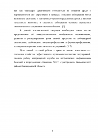 Мероприятия по ликвидации рожи (чумы) свиней в хозяйстве Образец 79981