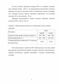 Мероприятия по ликвидации рожи (чумы) свиней в хозяйстве Образец 79983