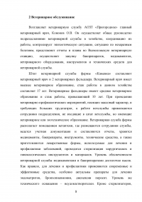 Мероприятия по ликвидации рожи (чумы) свиней в хозяйстве Образец 79984