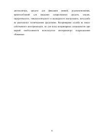 Мероприятия по ликвидации рожи (чумы) свиней в хозяйстве Образец 79985