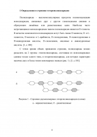 Гетерополисахариды Образец 78733