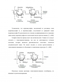 Гетерополисахариды Образец 78738